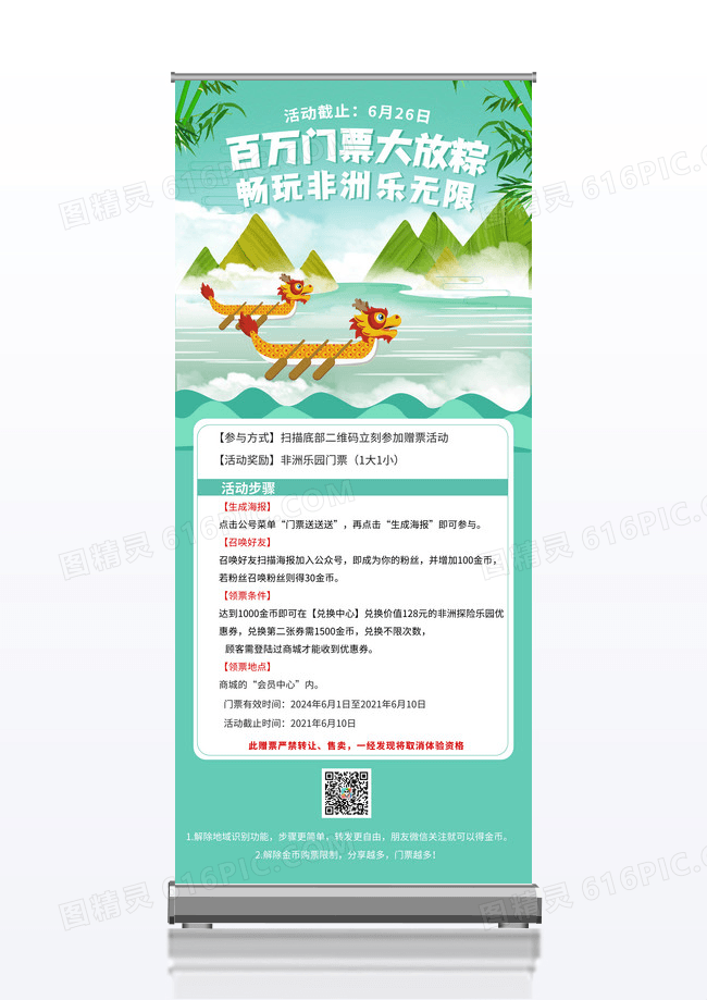 绿色时尚端午粽子龙舟插画旅游门票大放送活动展架