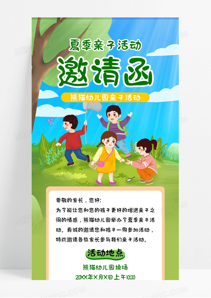 蓝绿色卡通手绘亲子活动邀请函手机长图