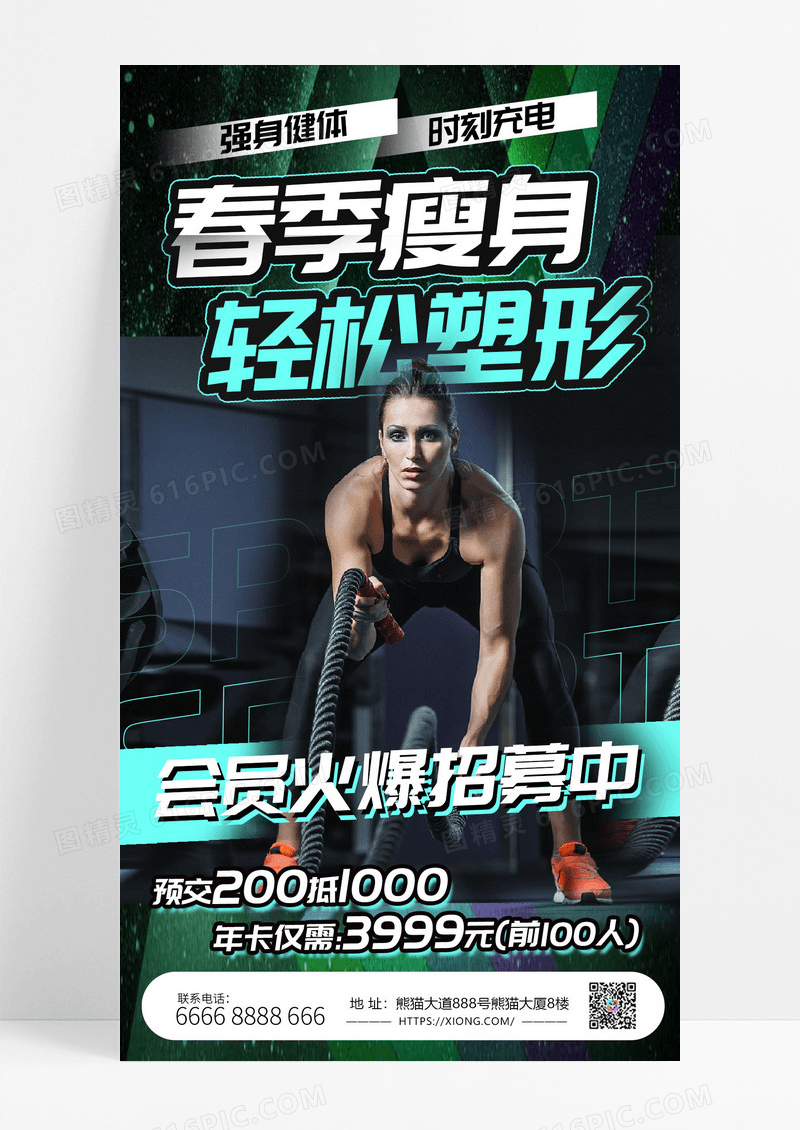 健身拳击热辣滚烫减肥减脂塑形运动海报