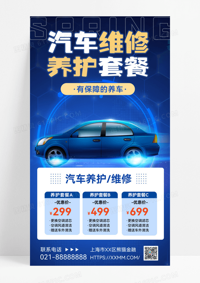 车辆汽车汽车服务汽车养护海报汽车养护海报设计汽车海报