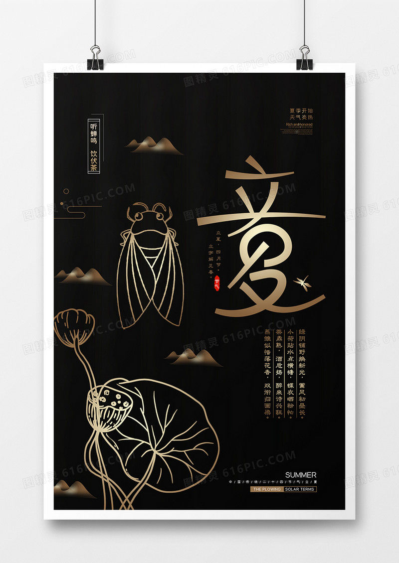 清新简约二十四节气立夏海报