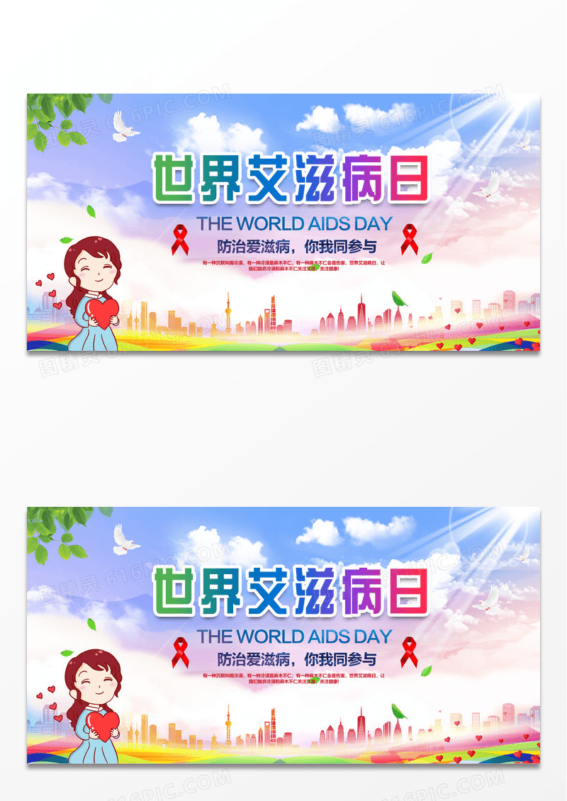 渐变蓝天白云清新世界艾滋病日宣传展板设计