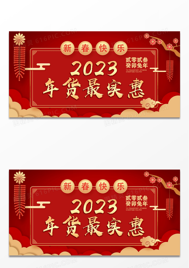 2023年红金货节展板