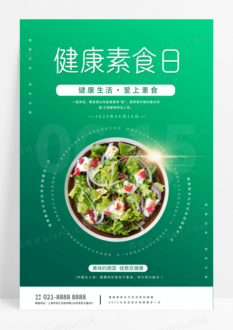 水果蔬菜绿色简约健康素食日海报