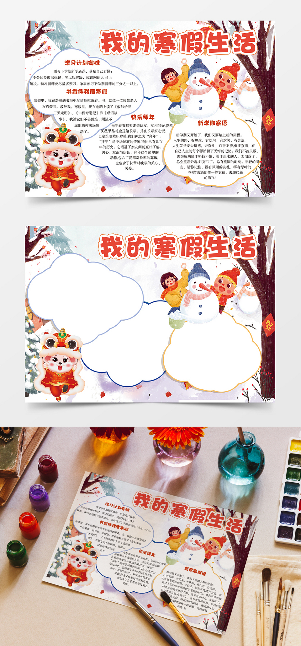 红色过年寒假生活小报手抄报图片免费下载_高清PNG素材_编号z7xu3o0l1_图精灵