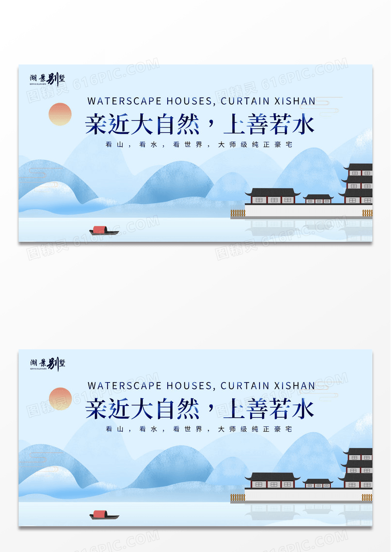 蓝色简约中国风亲近大自然上善若水房地产宣传展板