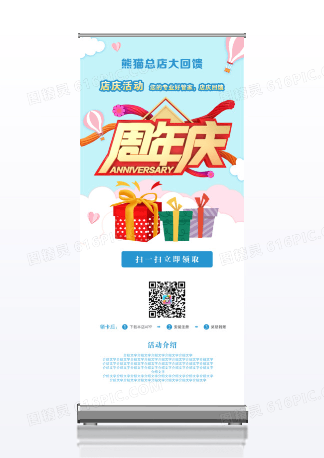 展架店庆酬宾活动