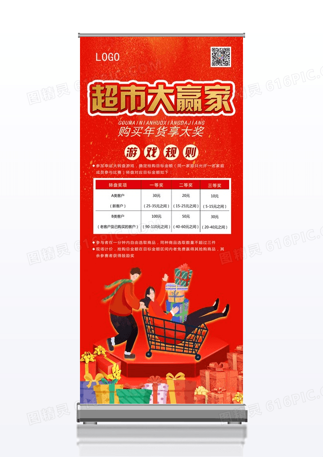 红色简约大气喜庆超市年货促销展架易拉宝