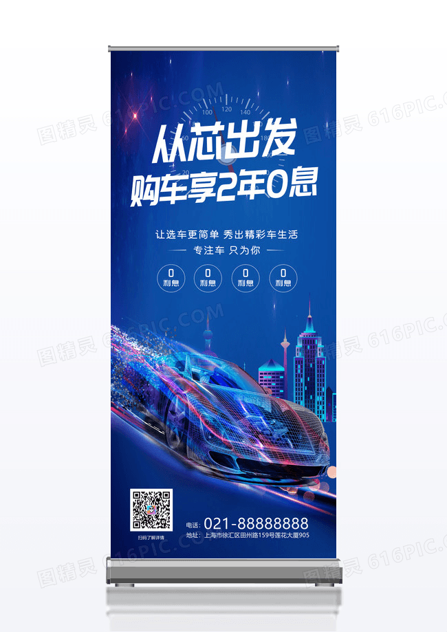 高端大气蓝色炫彩简约汽车易拉宝