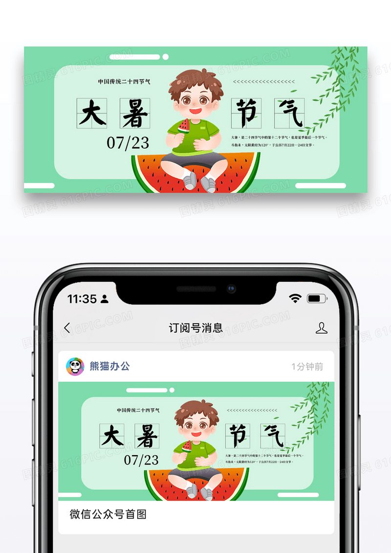 绿色简约时尚大暑节气公众号封面配图图片