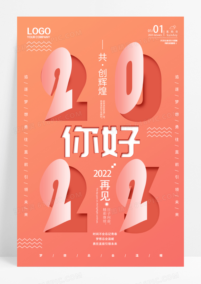 简约折纸2023你好宣传海报