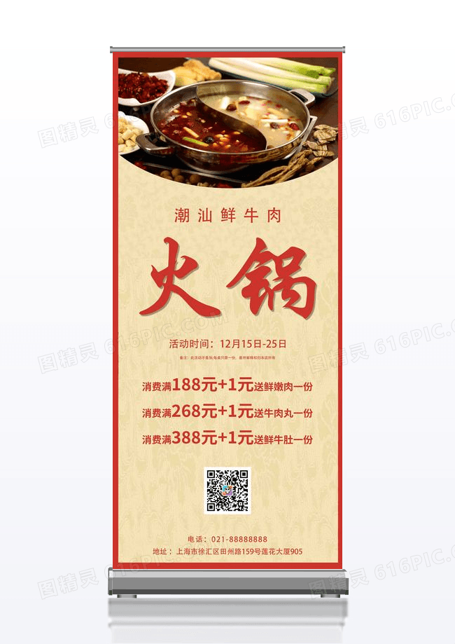 红色简约潮汕鲜牛肉火锅牛肉火锅易拉宝