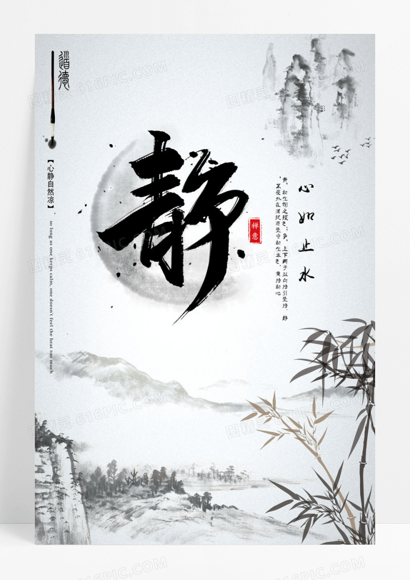 简约中国风读书标语“静”宣传海报