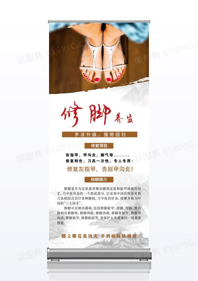 白色中式水墨修脚养生易拉宝