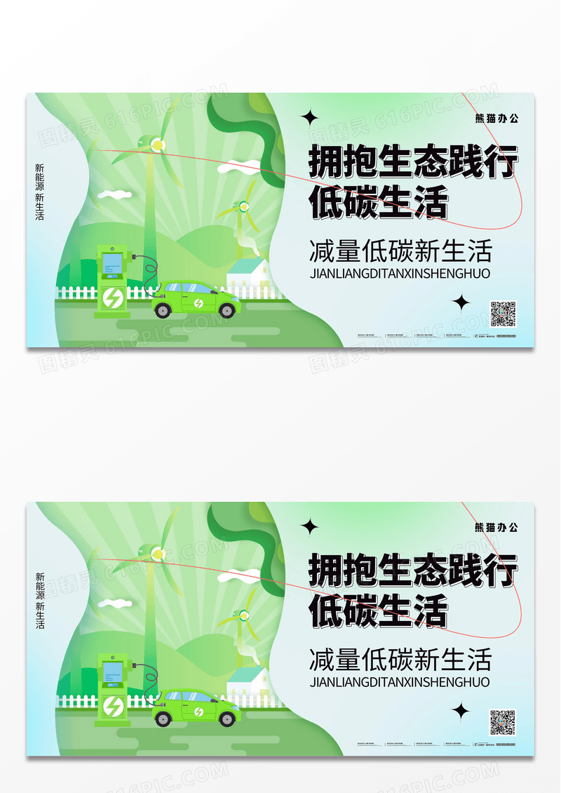 绿色拥抱生活低碳生活环保新能源海报