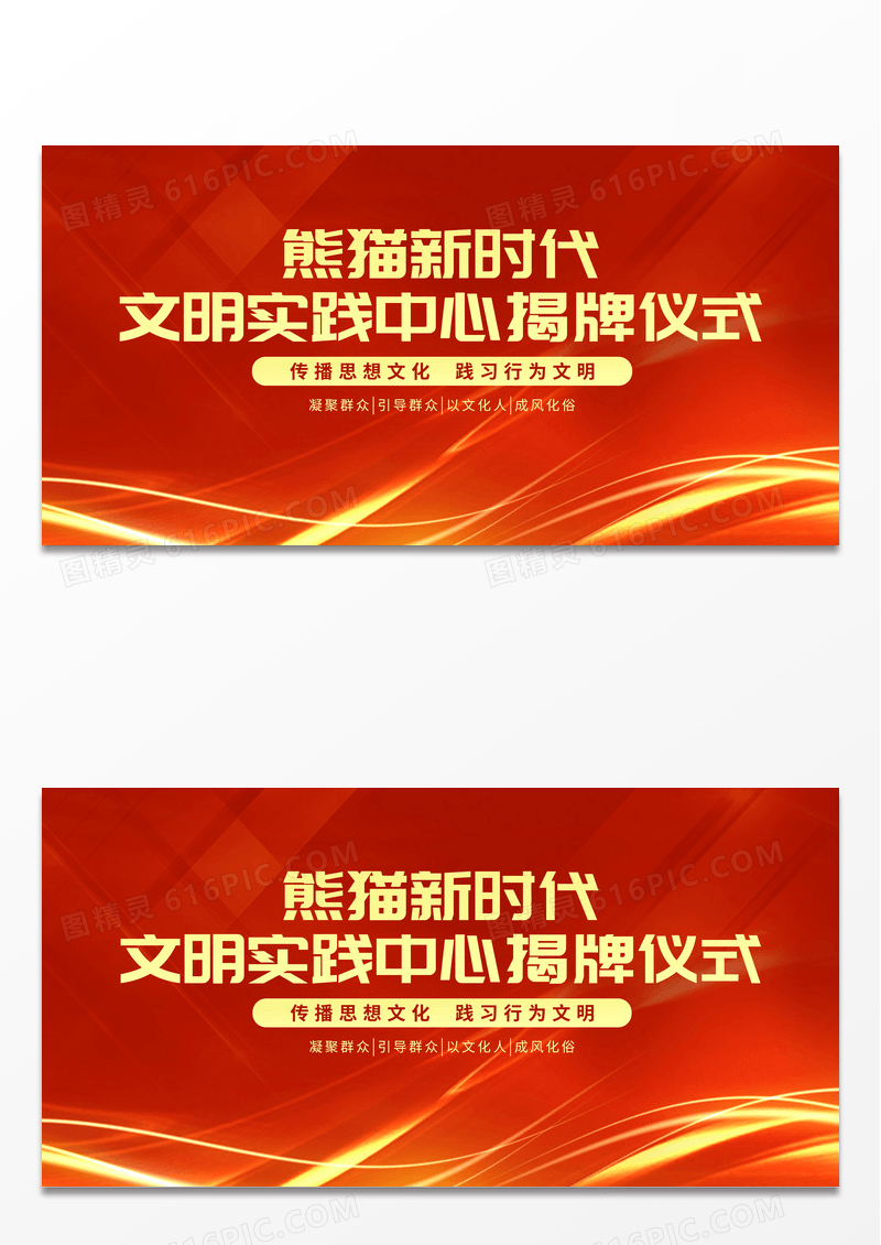 简约红色文明实践中心揭牌仪式展板