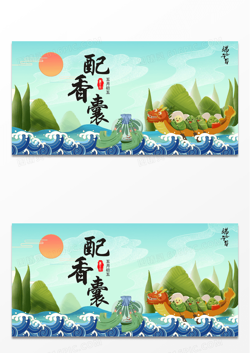 绿色简约时尚配香囊端午活动宣传展板