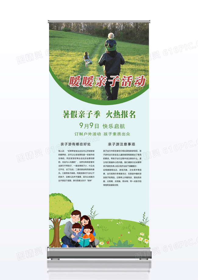 亲子活动展架设计psd 