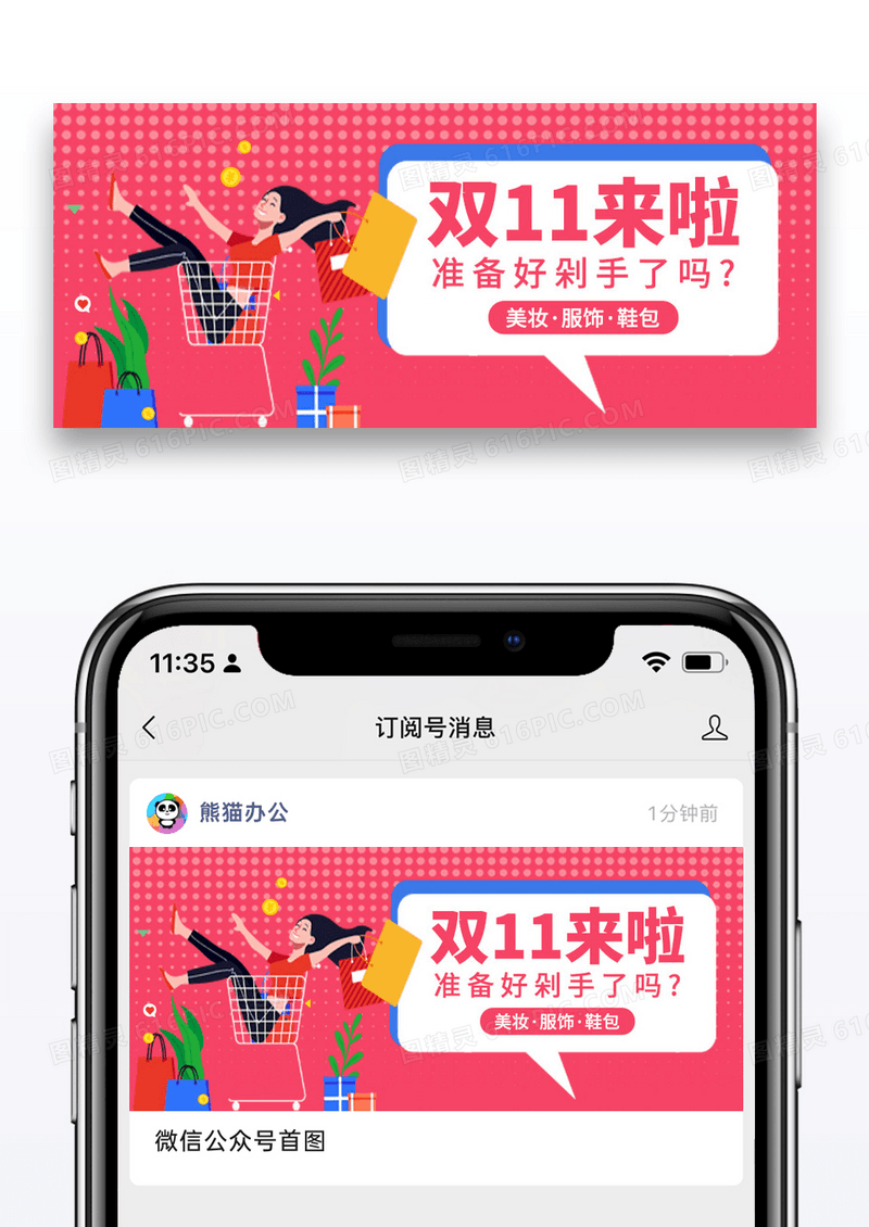 简约双十一狂欢购微信公众号封面图片