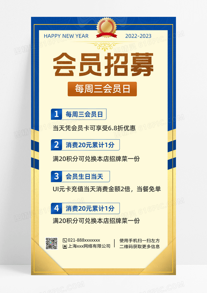 会员招募超级会员日钜惠会员海报