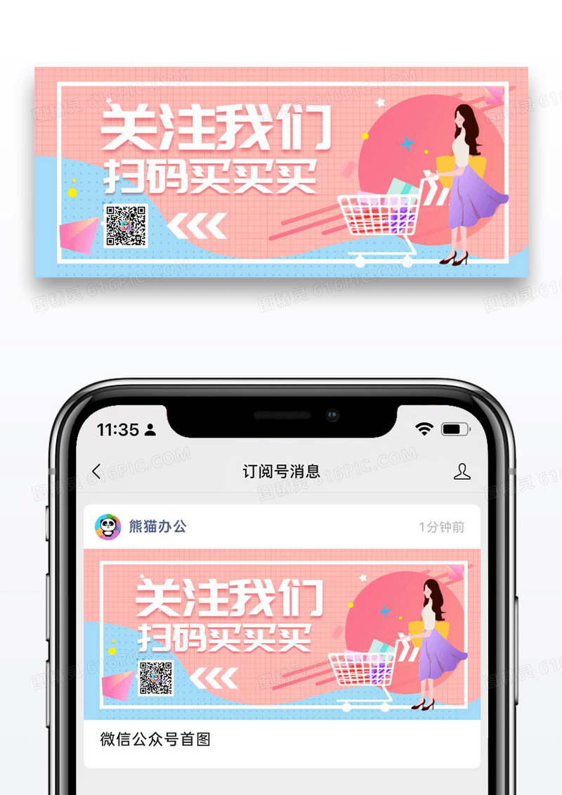 简约创意扫描关注公众号封面图片