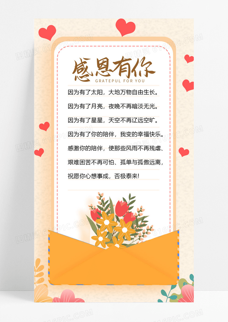 金色感恩有你感恩节手机文案海报