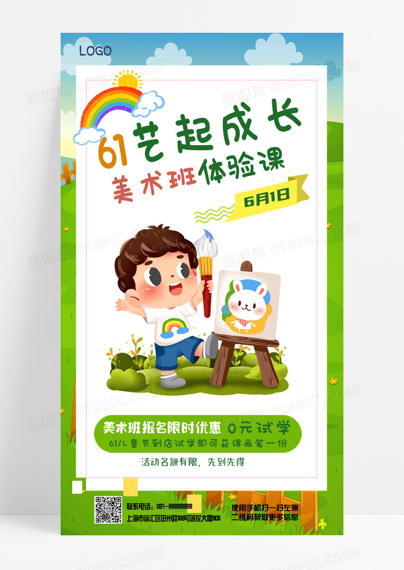 绿色插画六一61儿童节绘画美术班体验课活动海报手机海报