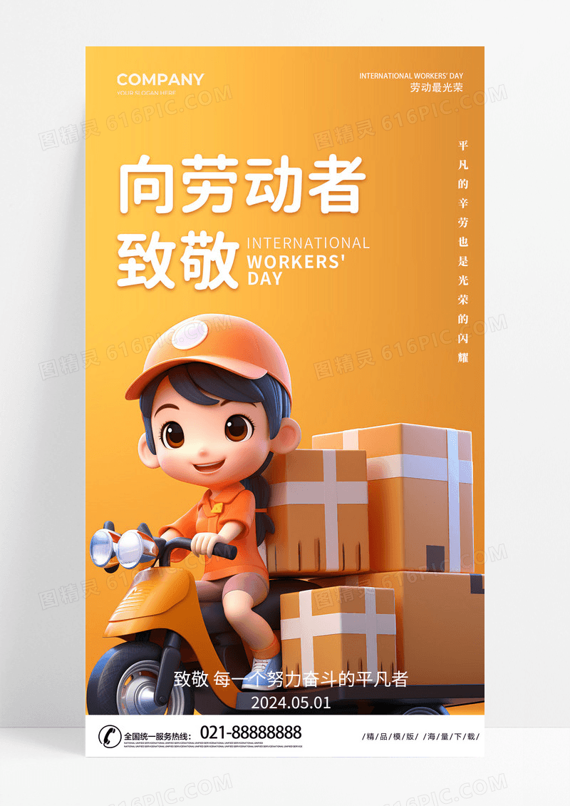 时尚AI插画风外卖小哥五一劳动节手机宣传海报