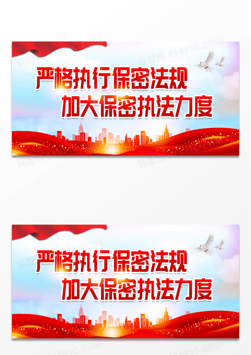 保守国家秘密维护国家安全保密标语展板