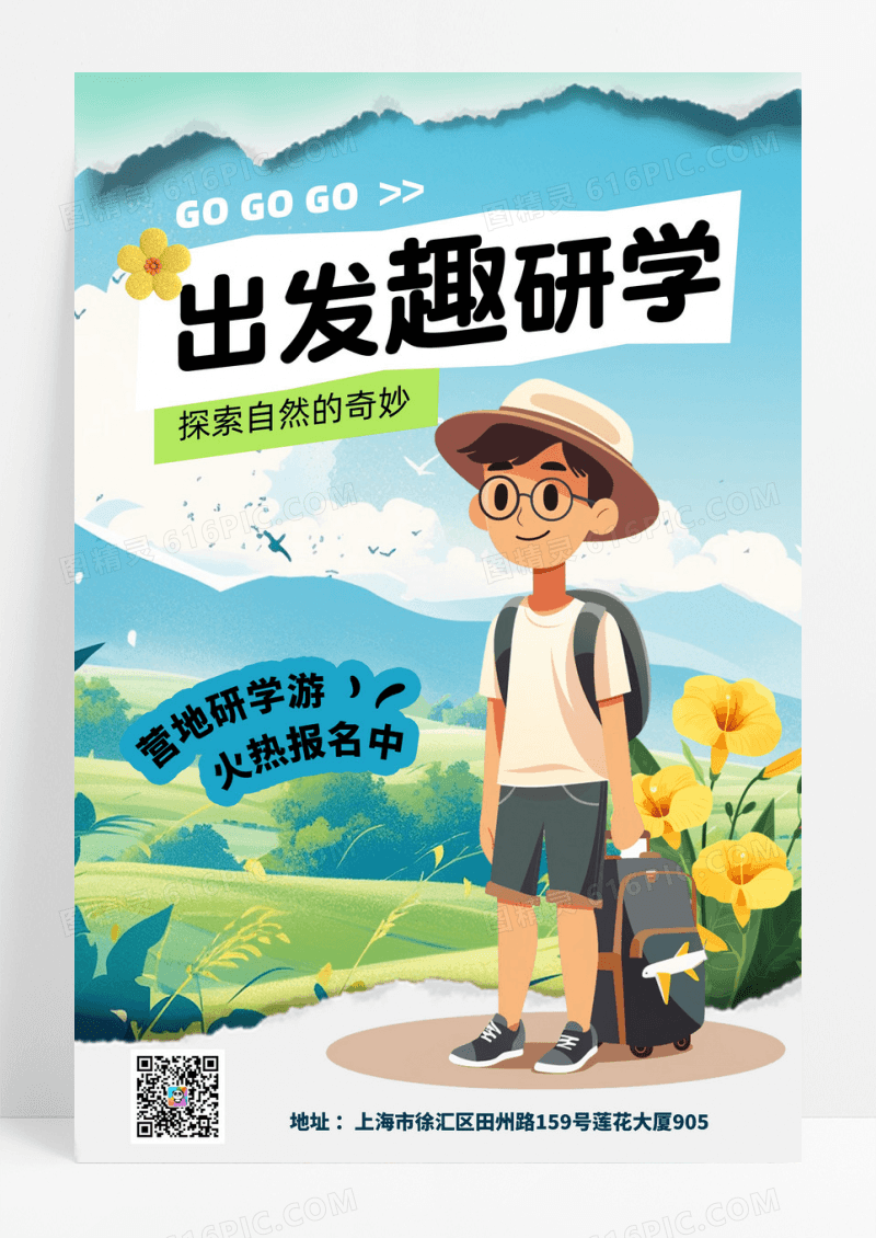 招生训练营营地研学海报火热报名