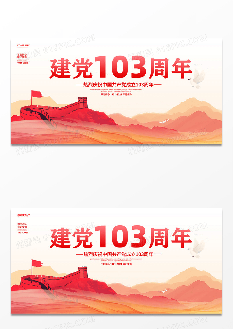 水彩水墨风建党103周年七一建党节宣传展板设计