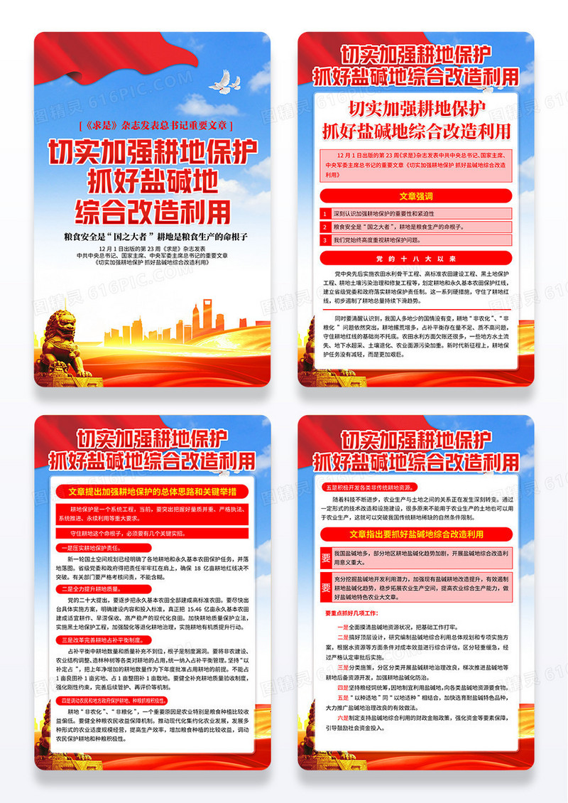 蓝色清晰加强耕地保护抓好盐碱地综合改造利用套图