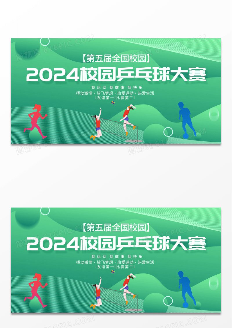 蓝色大气乒乓球比赛宣传展板设计