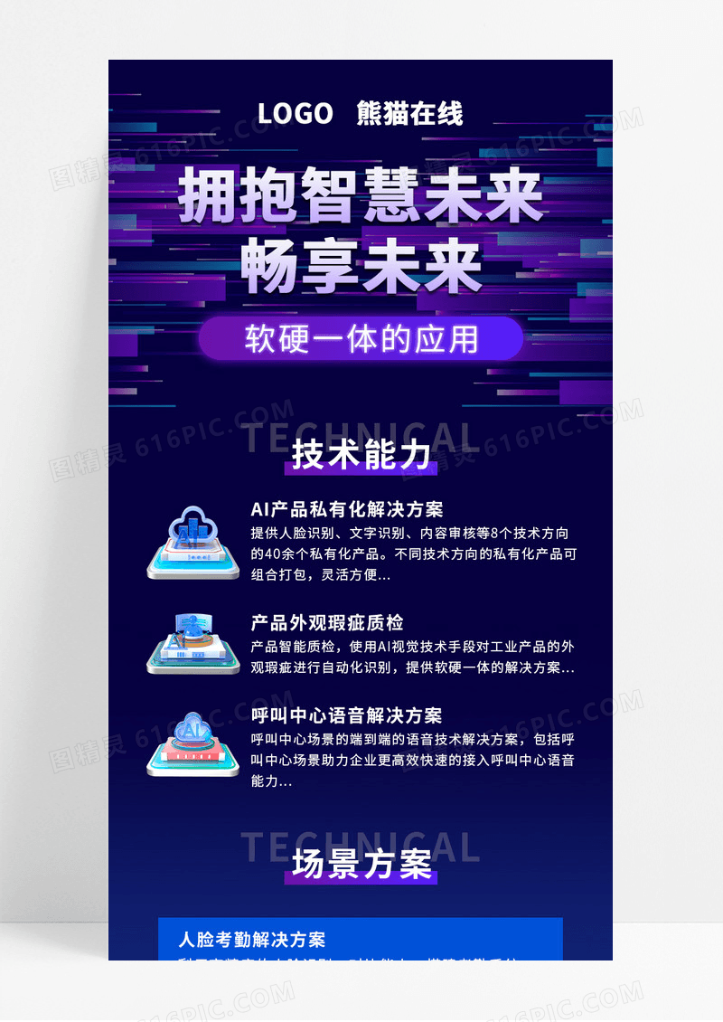 深蓝色炫彩拥抱智能未来营销长图