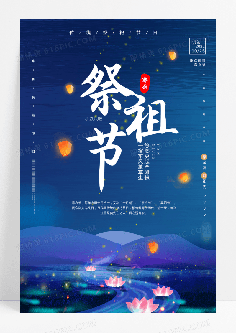蓝色简约祭祖节宣传海报
