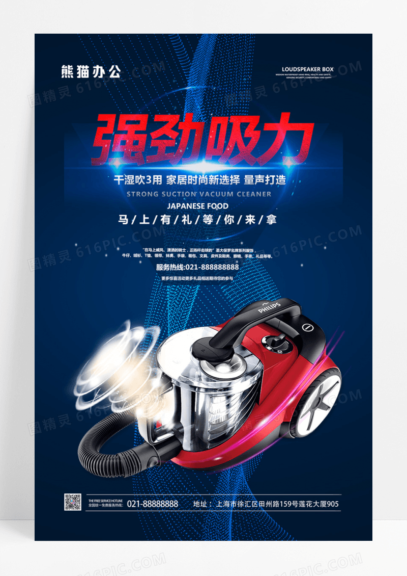  大气创意电器吸尘器宣传海报