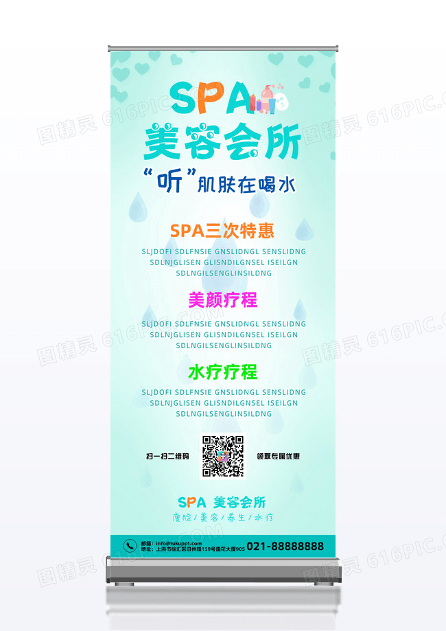 简约美容会所展架设计展板