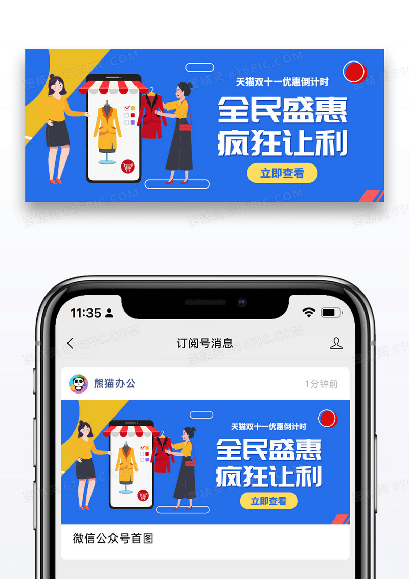 简约天猫双十一购物节促销微信公众封面图片