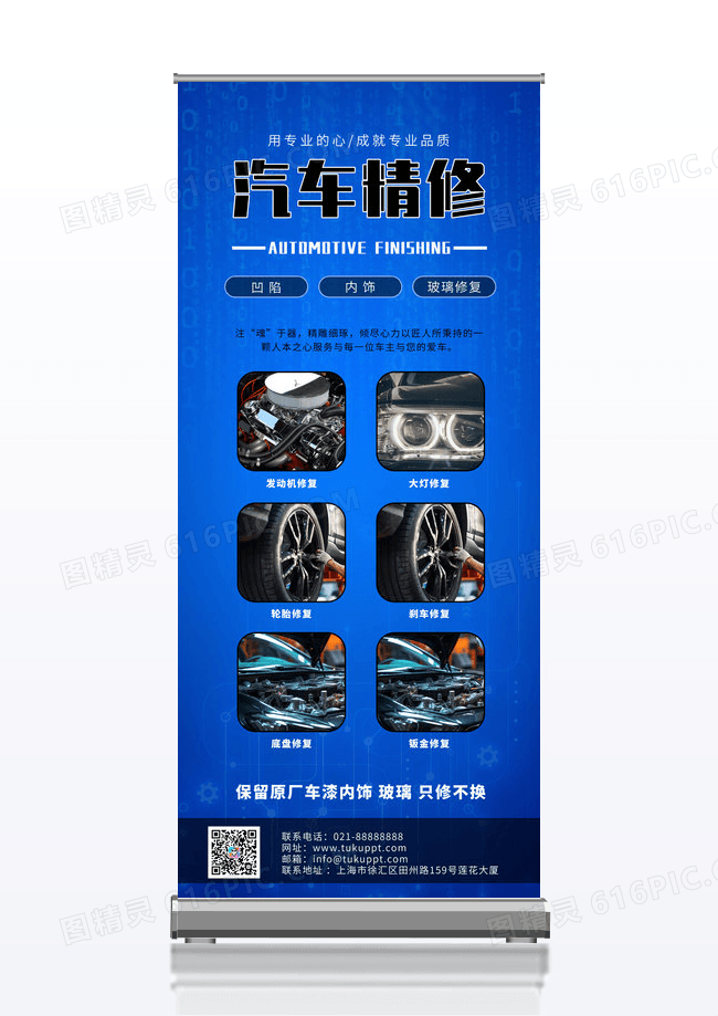 蓝色汽车精修汽车展架易拉宝