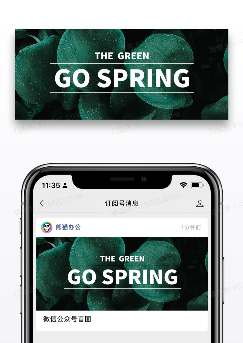 简约春天你好公众号封面配图图片