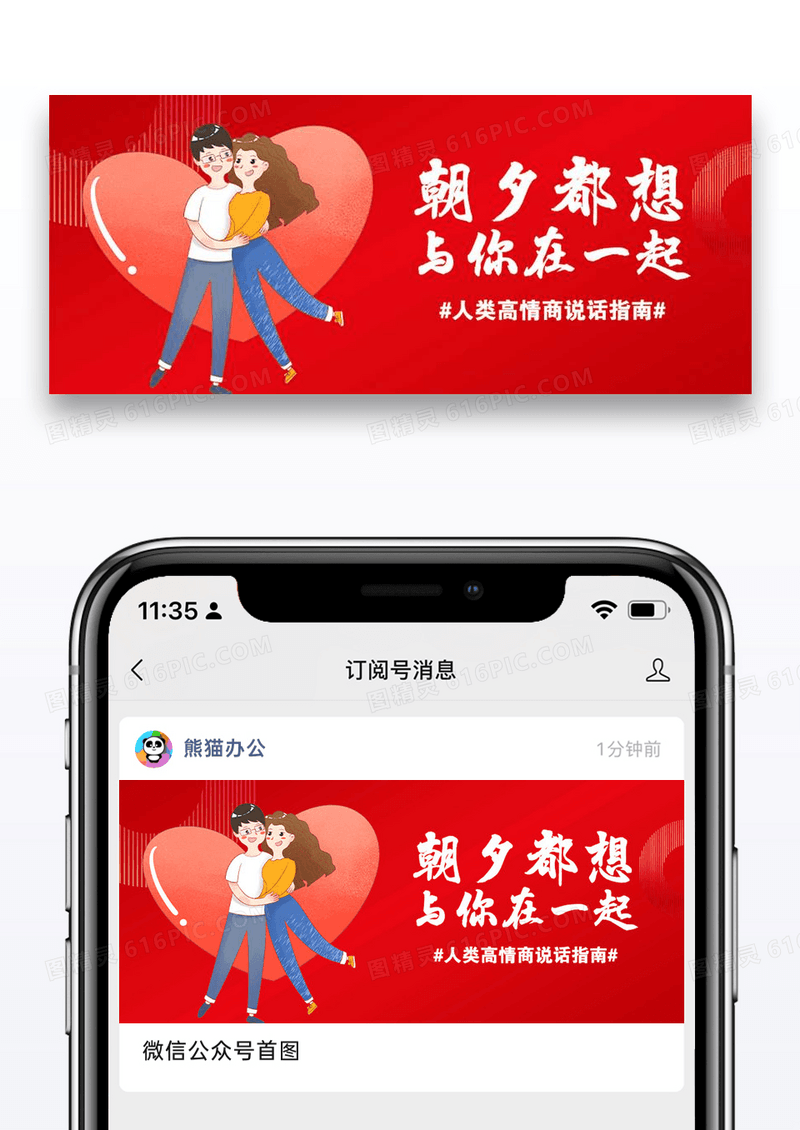 情人节微信公众号封面图片设计
