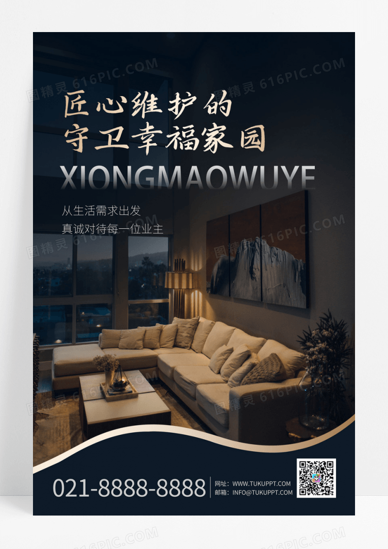 大气黑金匠心物业系列套图物业制度海报