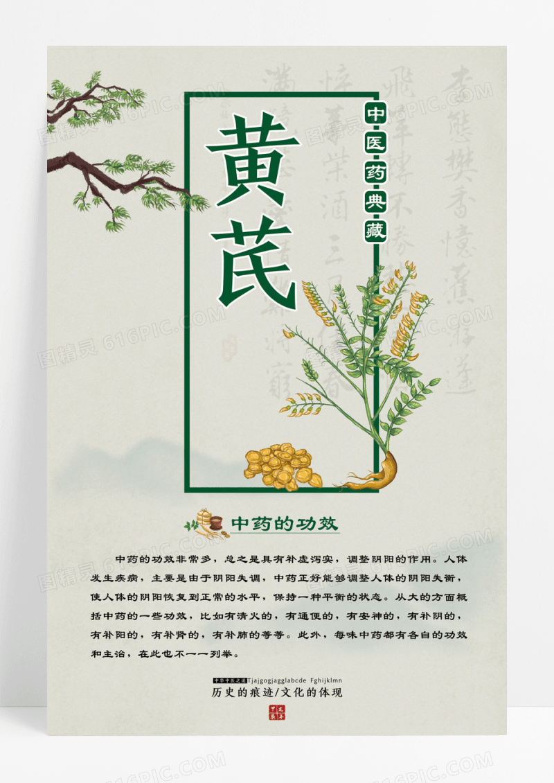 水墨复古中医药材海报套图组图