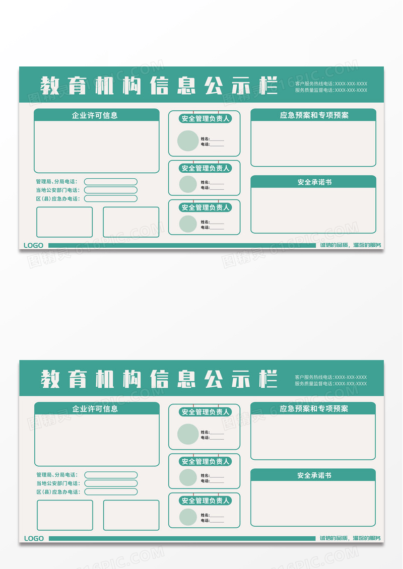 青色简约教育机构安全知识宣传栏安全公告栏