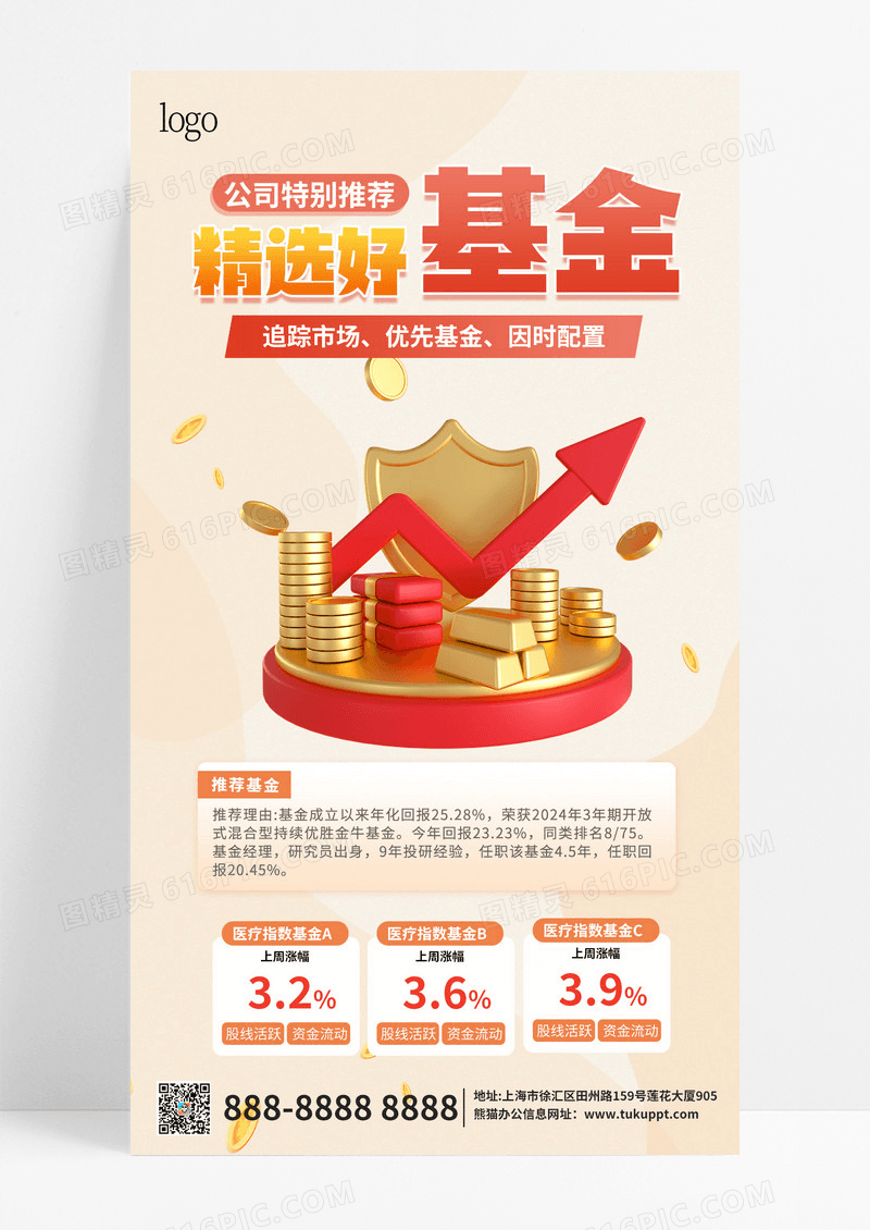 简约微软风大气金融理财投资手机宣传海报