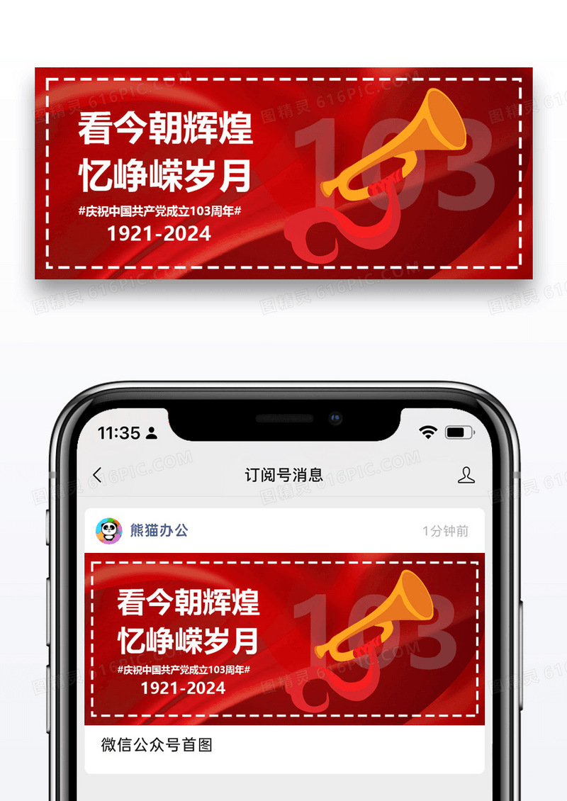七一建党节公众号封面设计