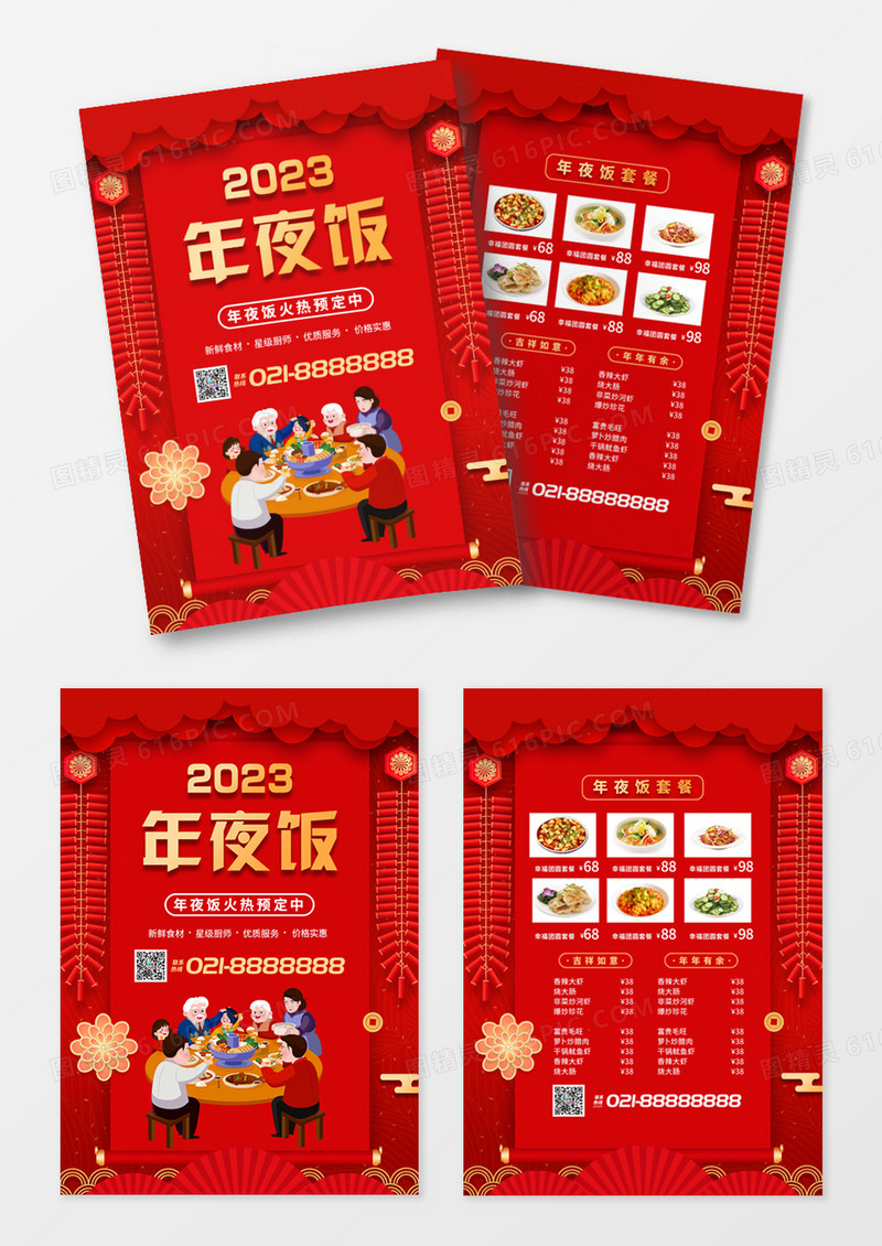 红色2023年夜饭火热预定中新年年夜饭菜单春节菜单