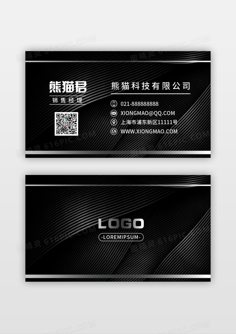 黑色商务风金属感高端个人企业通用名片模板设计