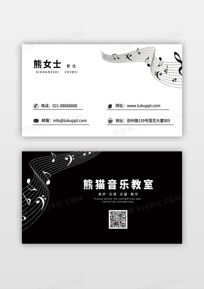 简约五线谱音符钢琴教育名片