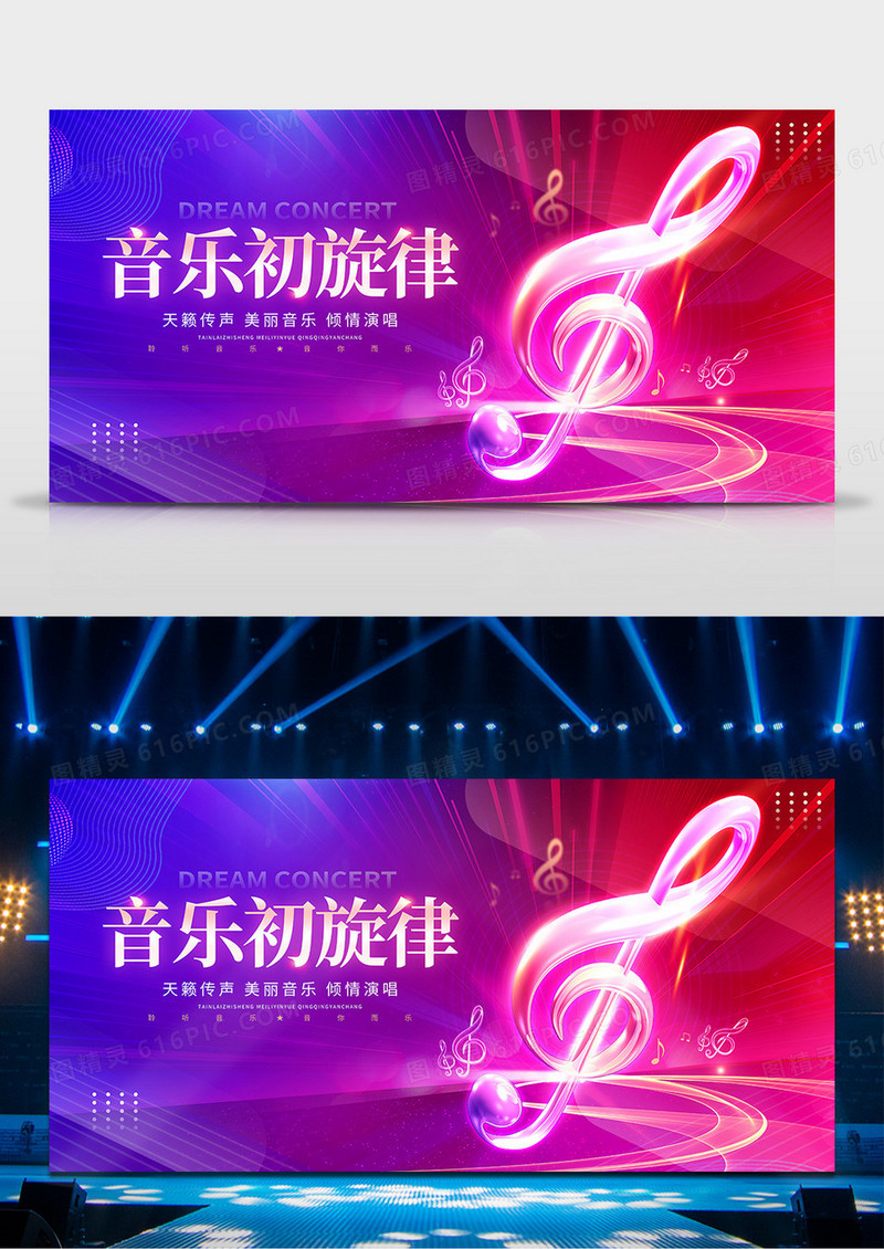紫色炫光音乐初旋律音乐舞台背景